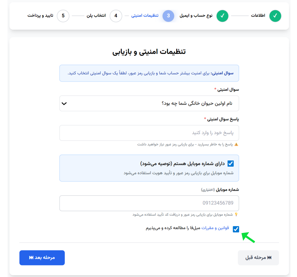 تنظیمات امنیتی و بازیابی